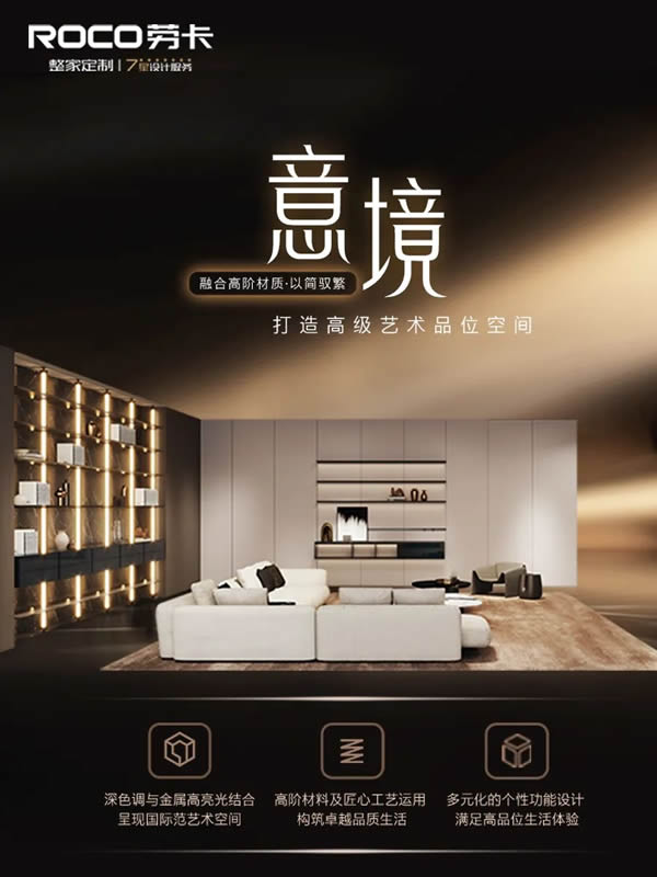 劳卡全屋定制 | 意境系列｜融合高阶材质•以简驭繁