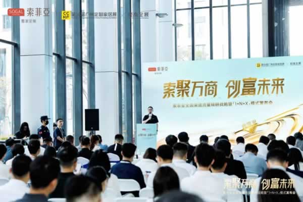 活动回顾 | 索聚万商·创富未来|索菲亚全国渠道流量精耕战略暨「1+N+X」模式重磅发布！