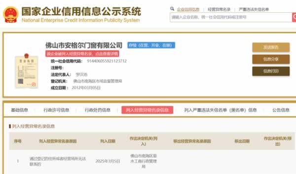 安格尔门窗