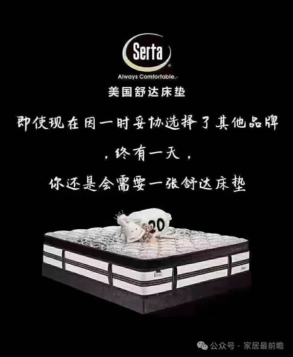 舒达床垫