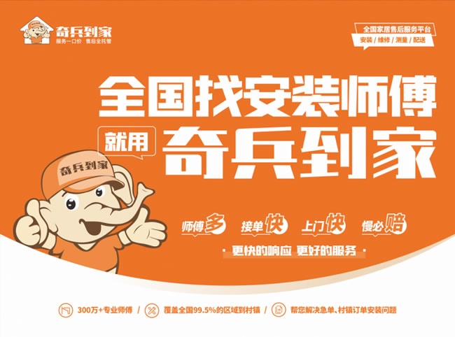 奇兵到家