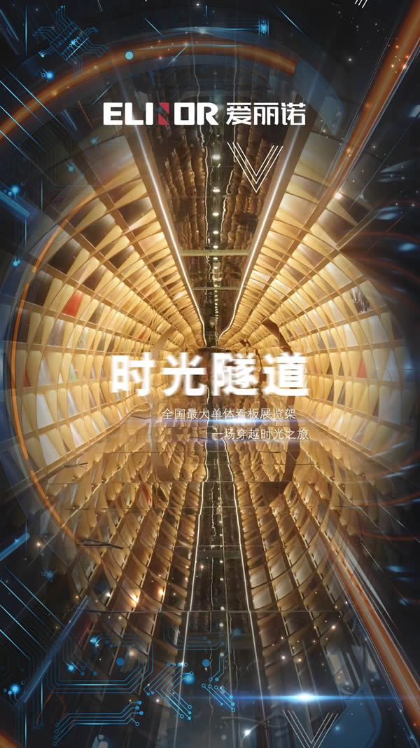 展商风采 | Elinor爱丽诺以独特【时光隧道】+创新产品精湛工艺闪耀广州定制家居展