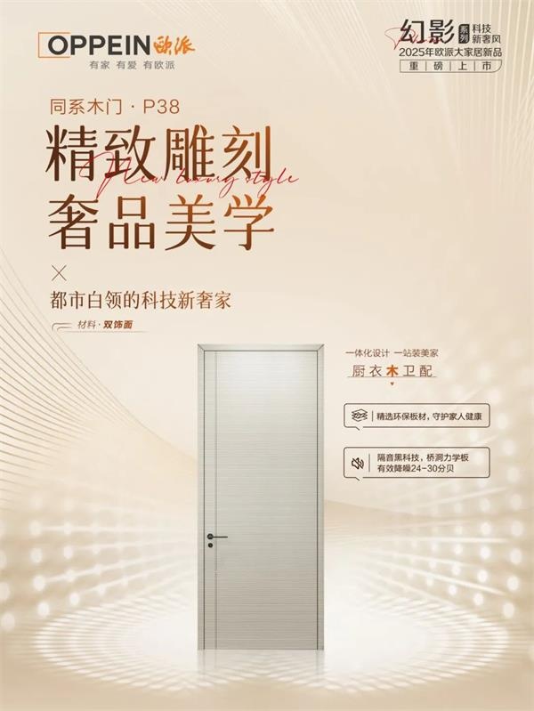 欧派家居