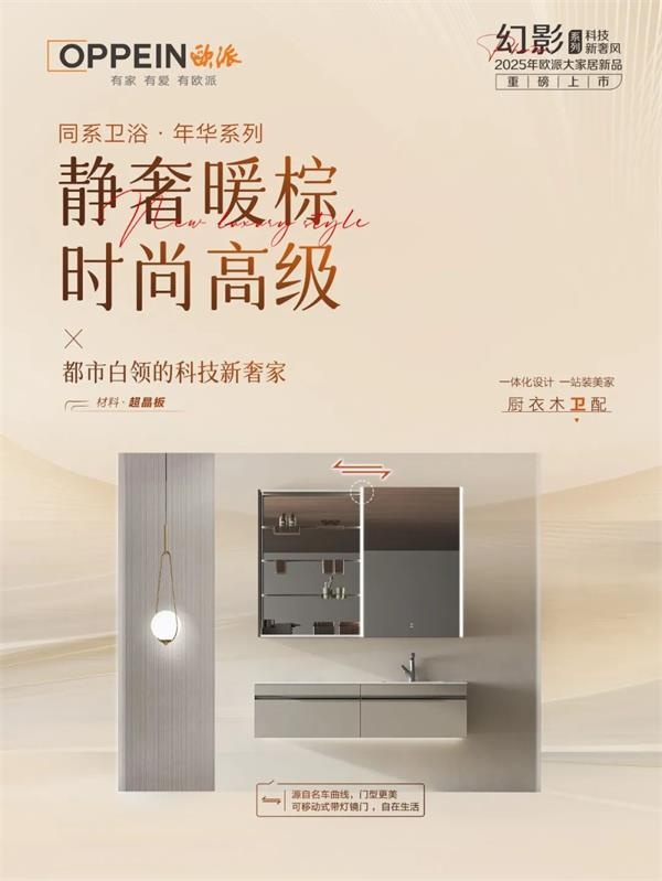 欧派家居