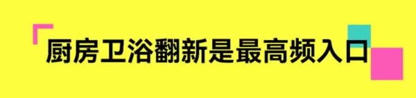 旧房焕新