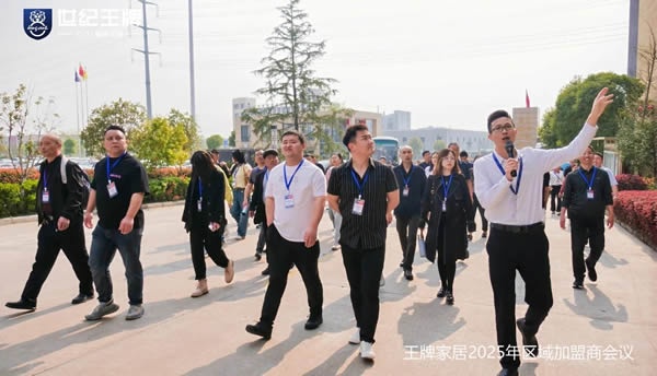 “迭变”，共享新商机|王牌家居2025区域加盟商会议成功举办   共话“迭变”，携手共赢未来