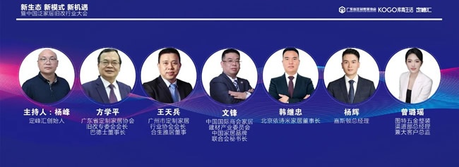 旧改行业大会