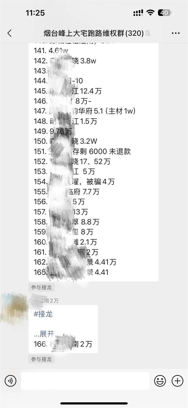 装企跑路