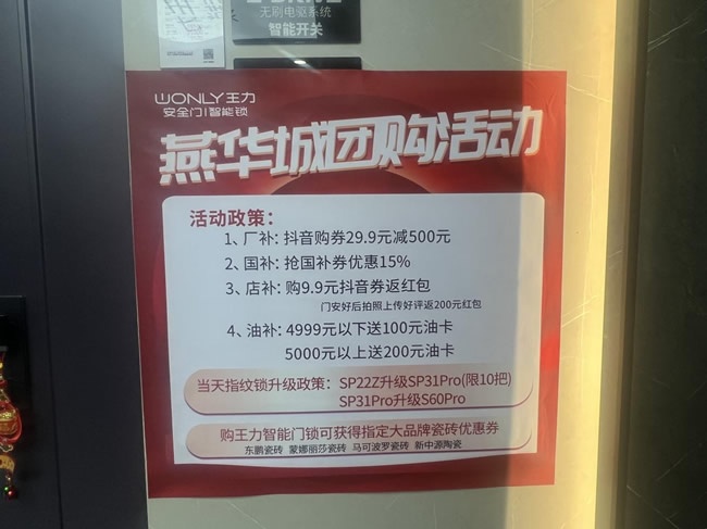 王力门业