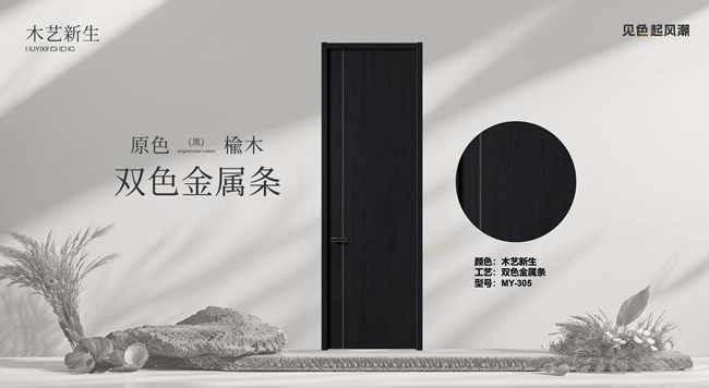 万嘉信木门