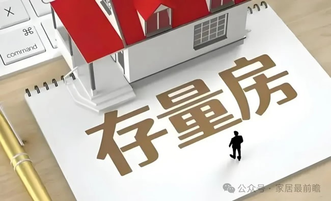 家居家装