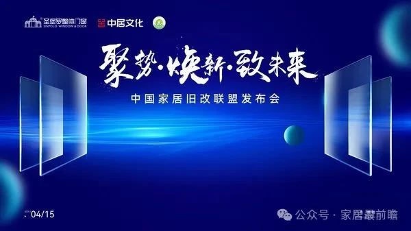 旧改联盟