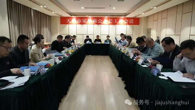 天坛整装 | 共创共荣 携手前行！金隅天坛整装受邀参加天津市家居商会举办的2025年度第一次会长会议