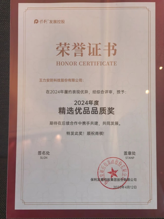 王力门业