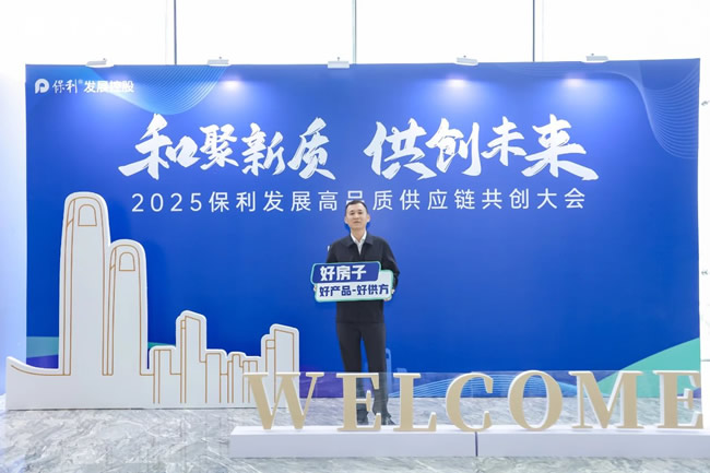 王力门业 | 王力荣获保利发展控股精选优品品质奖——以匠心为基，共筑中国“好房子”