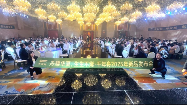 千年舟丨2025千年舟济阳新品发布会暨答谢会璀璨启幕
