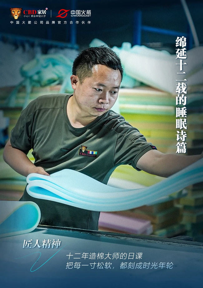 CBD家居 | CBD家居开绵匠人的毫米级执念