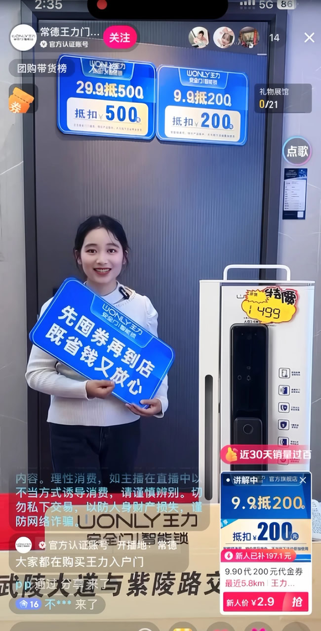 王力门业 | 湖南常德市经销商李继平：抖音直播10天增加近4万销售额