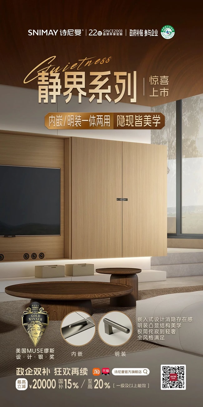 诗尼曼家居
