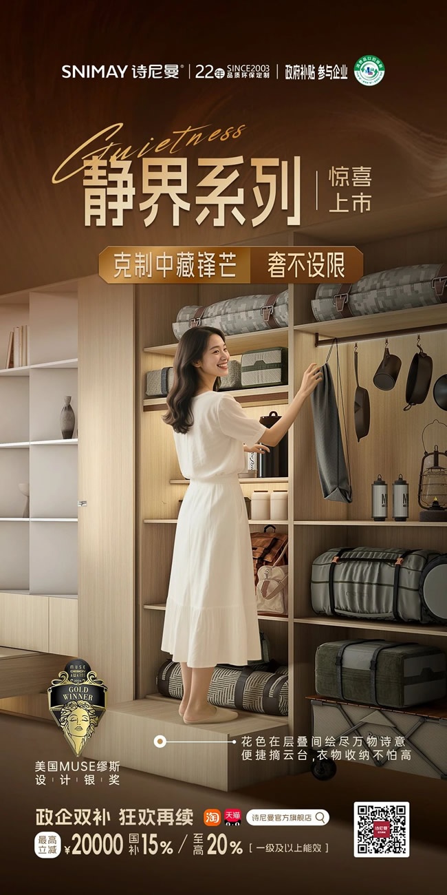诗尼曼家居