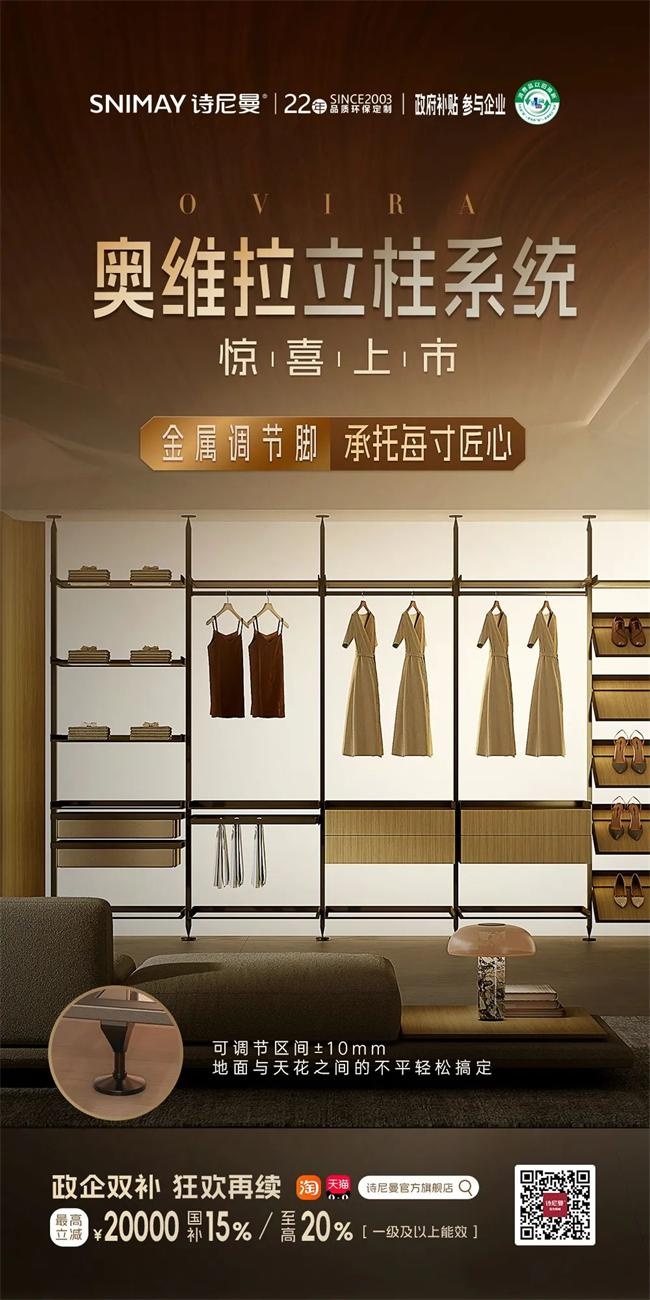 诗尼曼家居