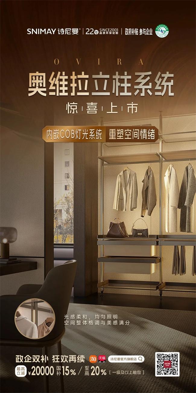 诗尼曼家居