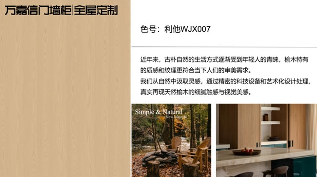 万嘉信木门