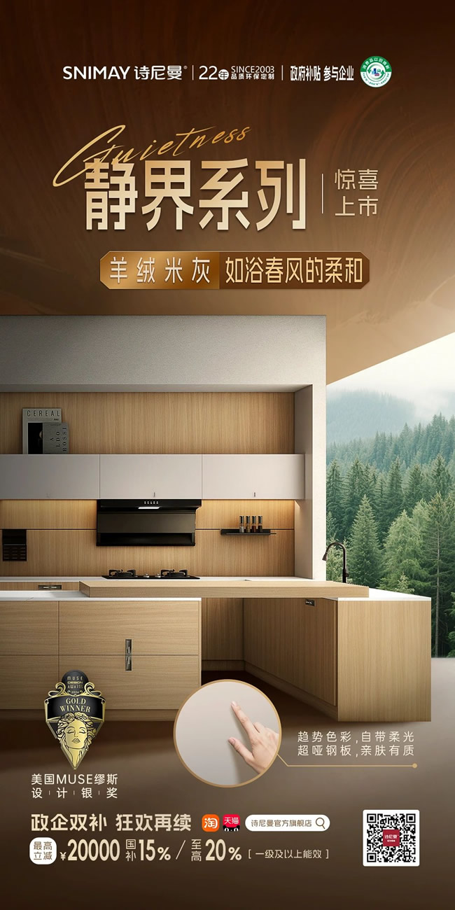 诗尼曼家居 | 质新品｜“设计界奥斯卡”认证！静界系列凭工艺美学拿下美国MUSE缪斯设计银奖