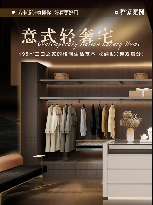劳卡全屋定制 | 意式简约四房的理想家