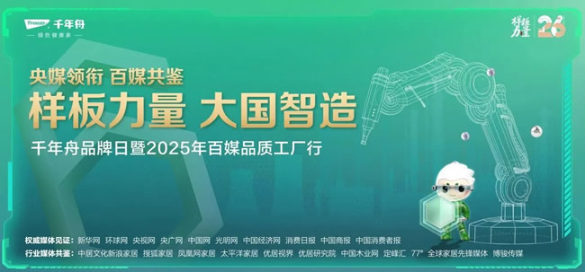 千年舟 | 样板力量·大国智造丨千年舟「百媒品质工厂行」，解码“绿色智造”的破局之道