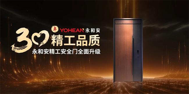 位列湖北汉川纳税20强，年产80万樘门 华中门业隐形冠军永和安门业30载永葆青春的秘诀是什么？