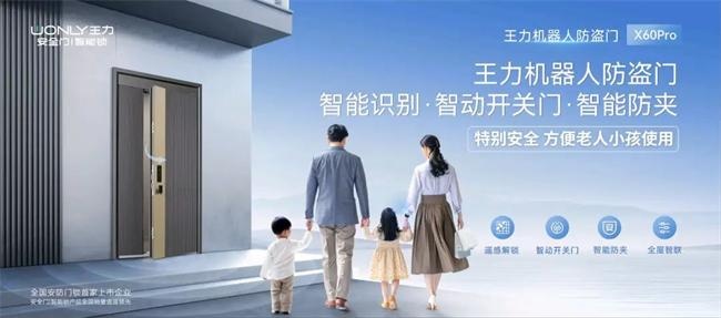 王力门业