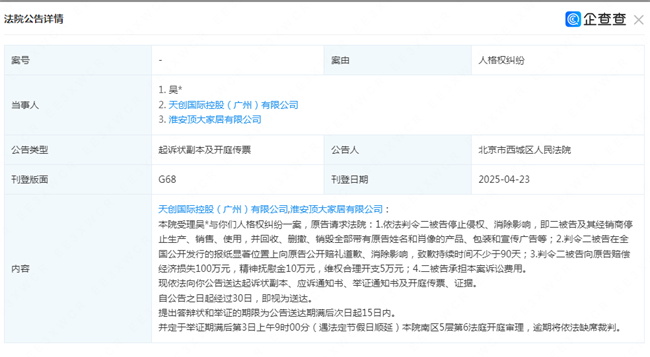 吴京起诉一家居公司侵权，索赔115万！