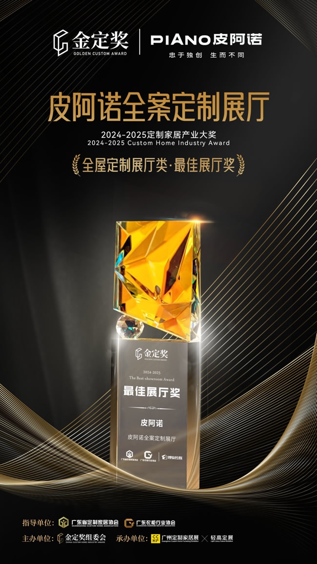 皮阿诺全屋定制