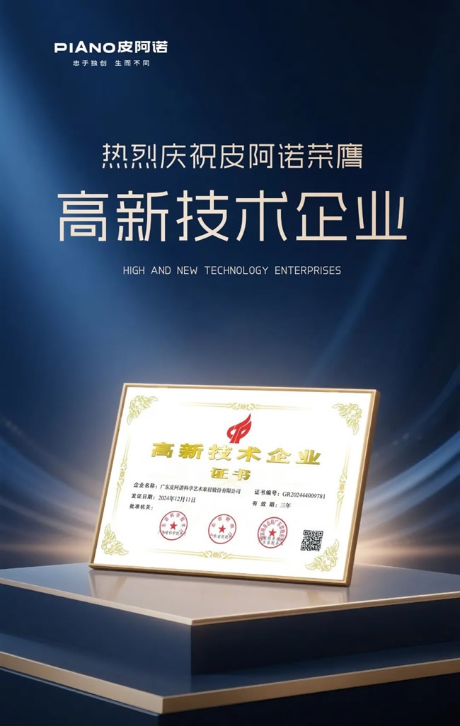 皮阿诺全屋定制