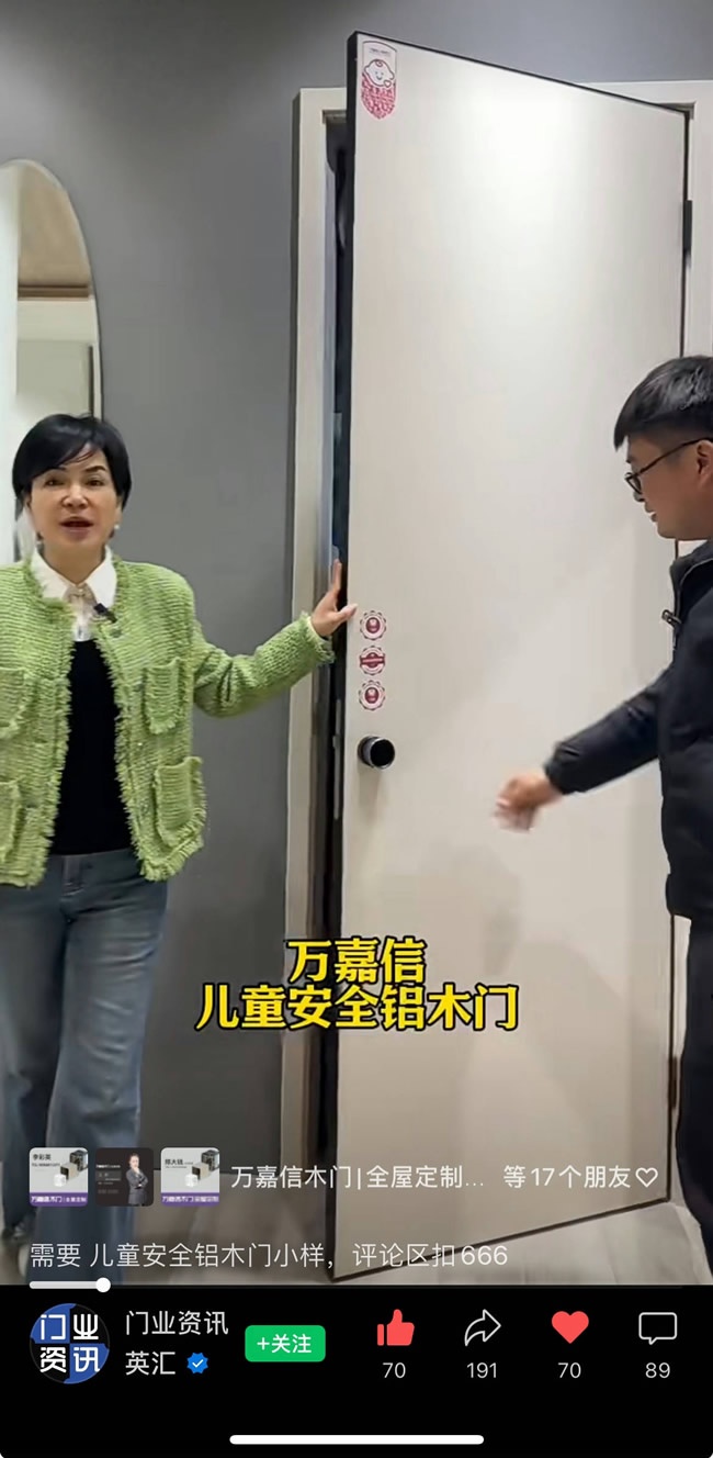 万嘉信木门