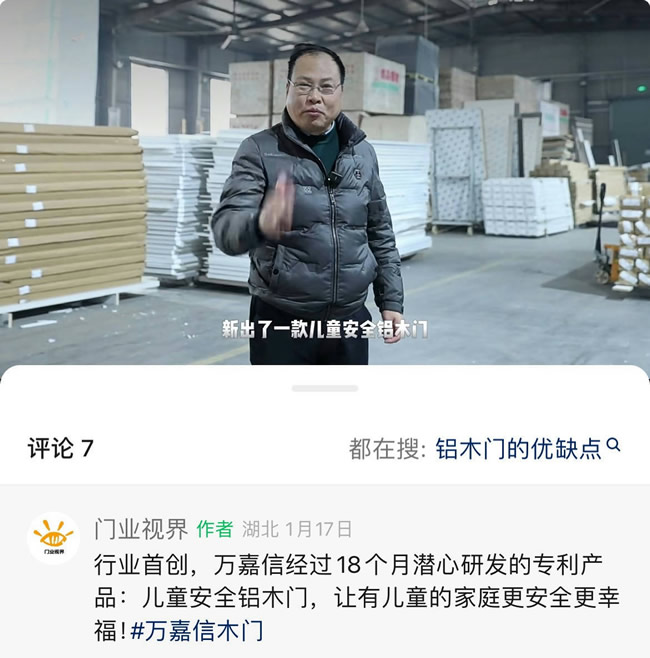 万嘉信木门 | 专利技术领跑行业！万嘉信儿童安全铝木门掀起市场热销浪潮