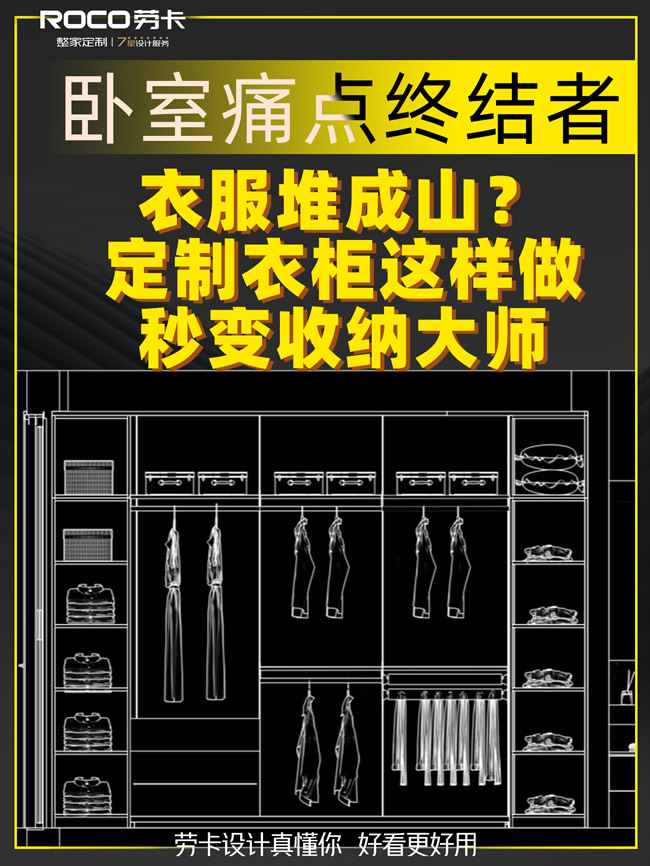 劳卡全屋定制 | 【卧室逆袭指南】教你3招终结收纳噩梦