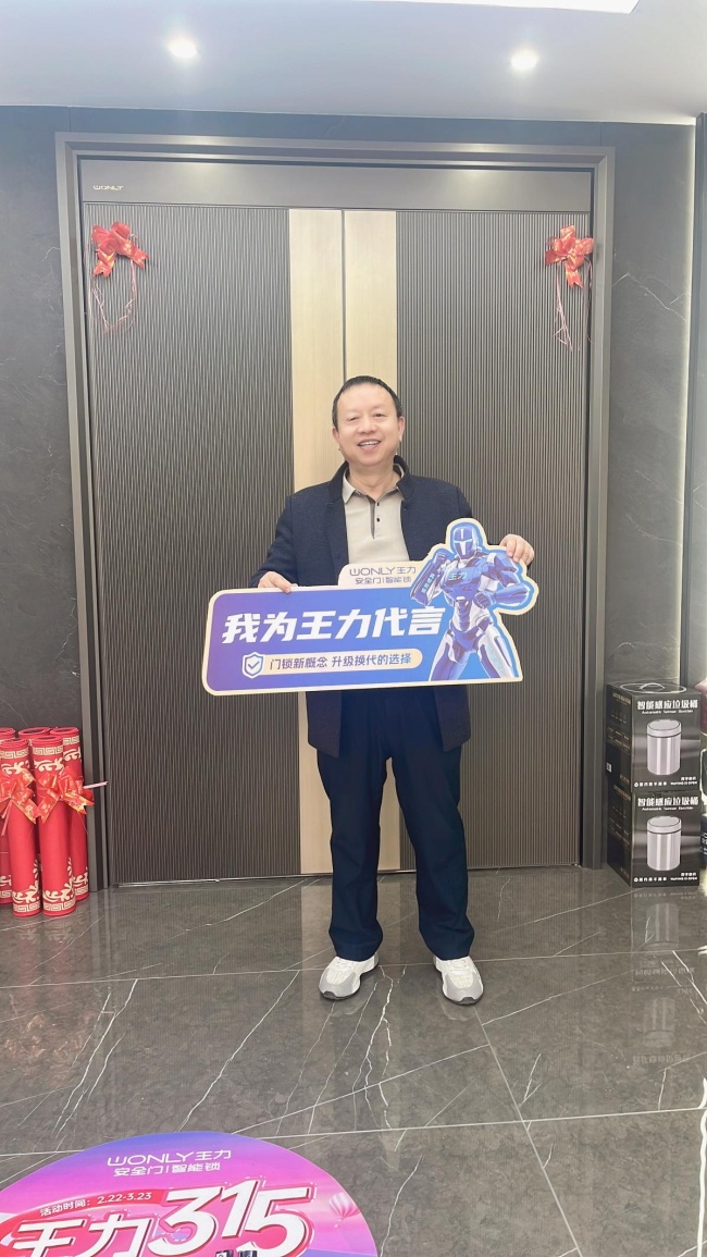 王力门业