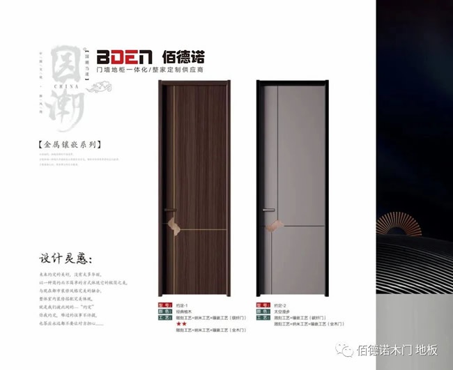 佰德诺木门