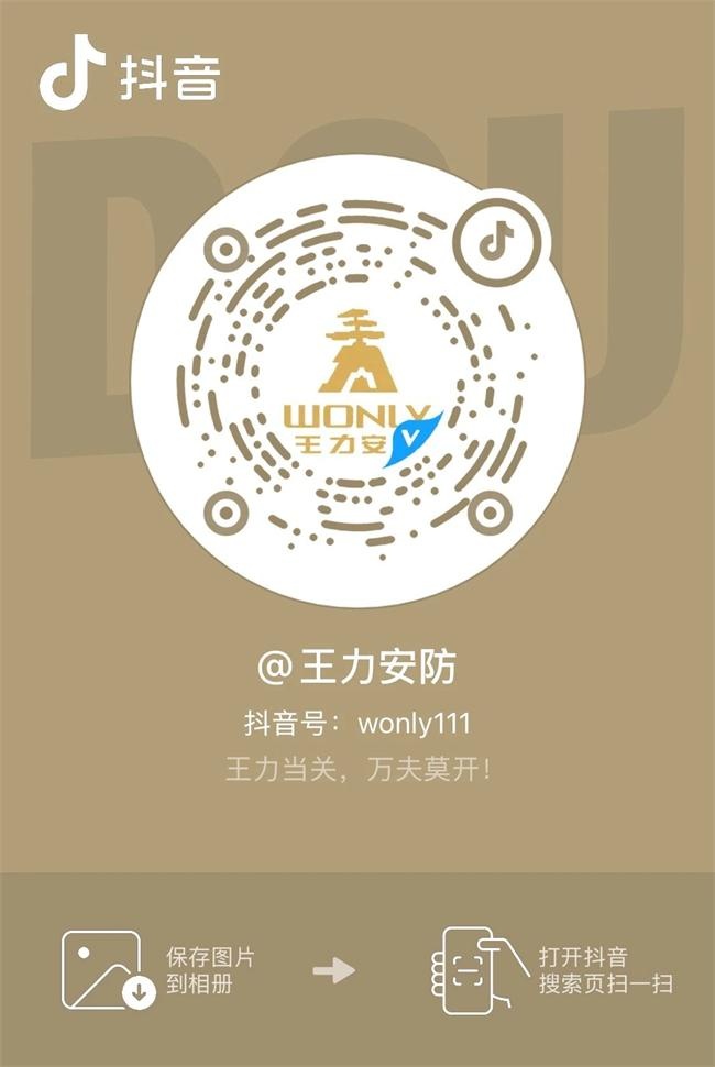 王力门业