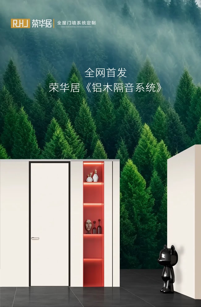 荣华居木门