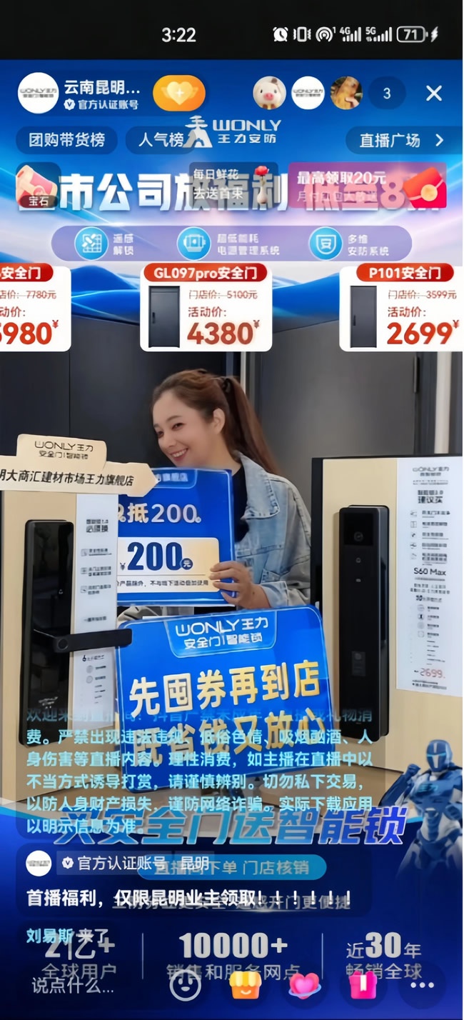 王力门业