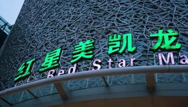 美凯龙董事兼总经理车建兴被带走