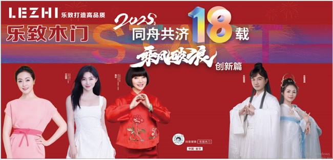 乐致木门