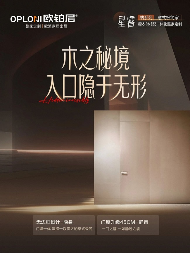 欧铂尼木门