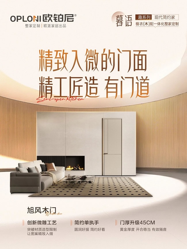 欧铂尼木门
