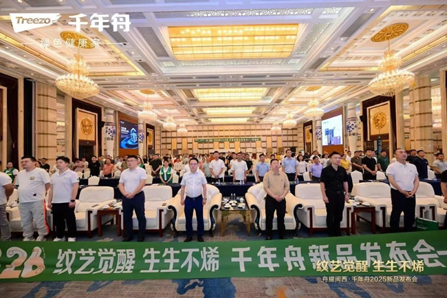 千年舟 | 纹艺觉醒·生生不烯丨千年舟龙岩新品发布会暨答谢晚宴盛大举行