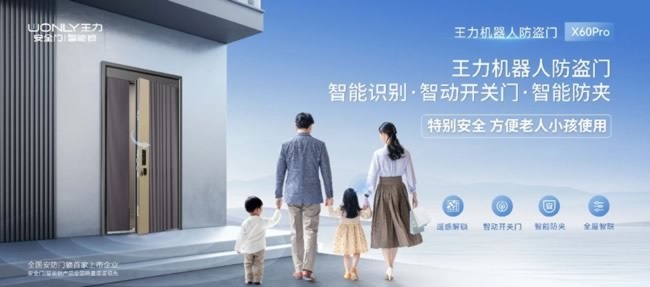 王力门业