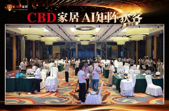 CBD家居